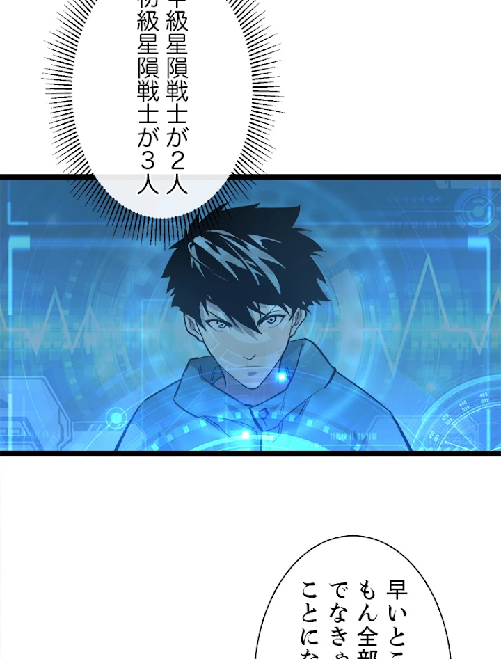 終末世界でレベルアップ 第27話 - 12