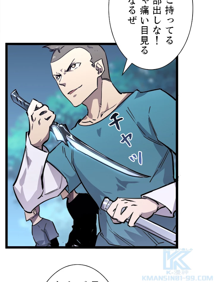 終末世界でレベルアップ 第27話 - 13