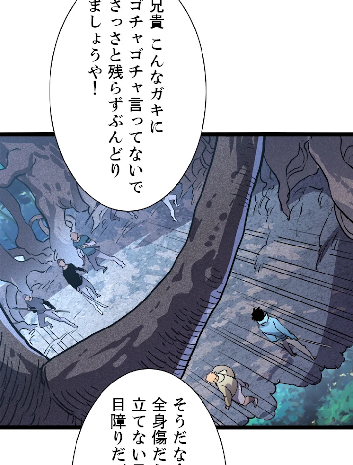 終末世界でレベルアップ 第27話 - 14