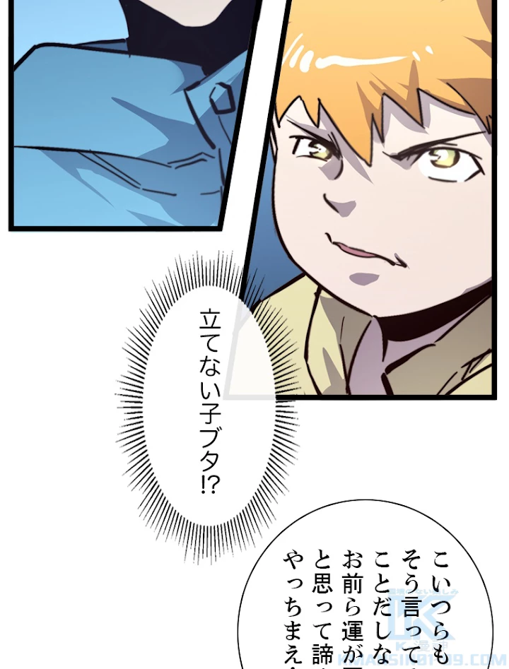 終末世界でレベルアップ 第27話 - 16