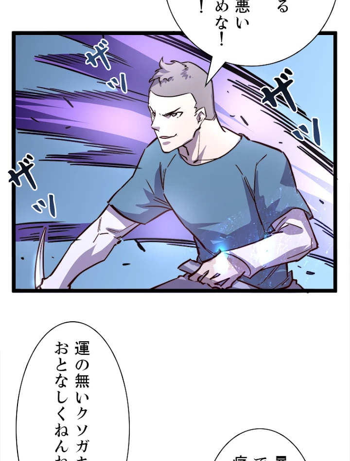 終末世界でレベルアップ 第27話 - 17