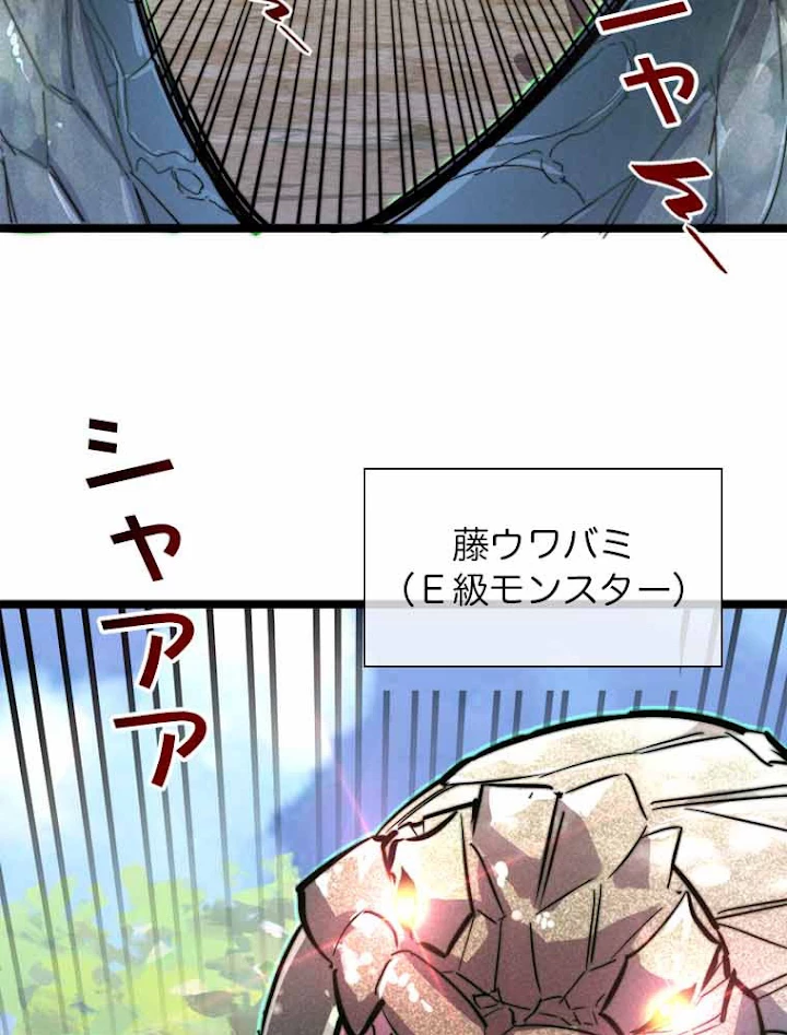 終末世界でレベルアップ 第25話 - 6