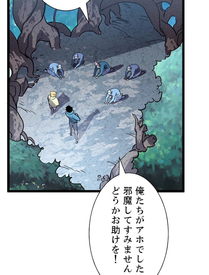 終末世界でレベルアップ 第27話 - 27