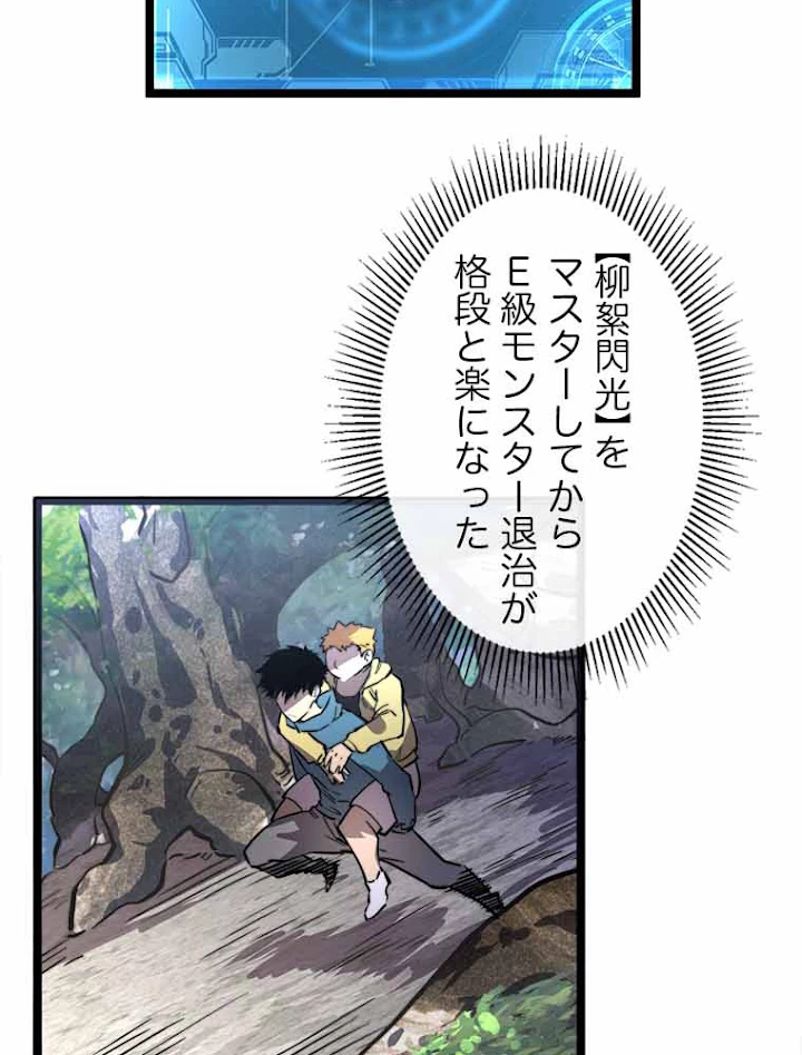 終末世界でレベルアップ 第25話 - 14