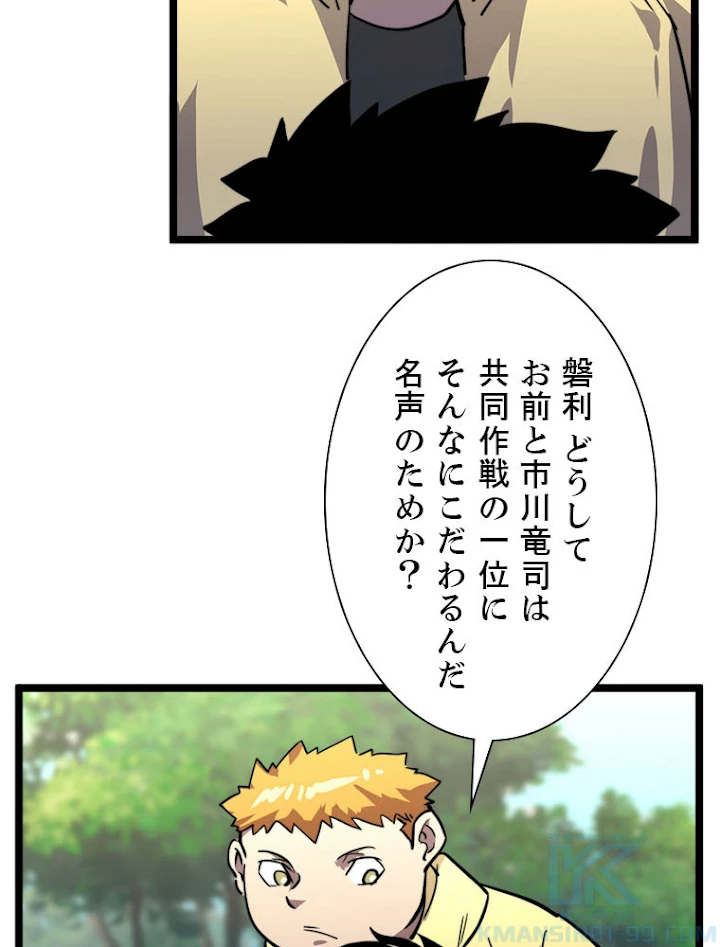 終末世界でレベルアップ 第25話 - 16