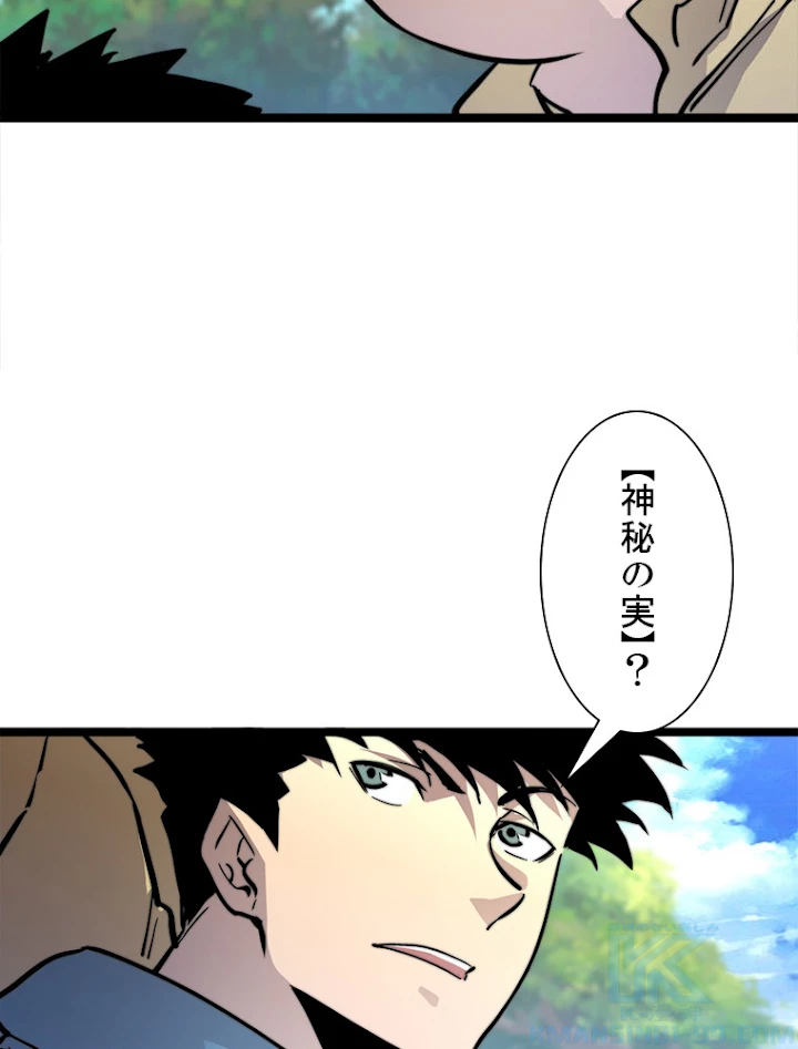 終末世界でレベルアップ 第25話 - 19