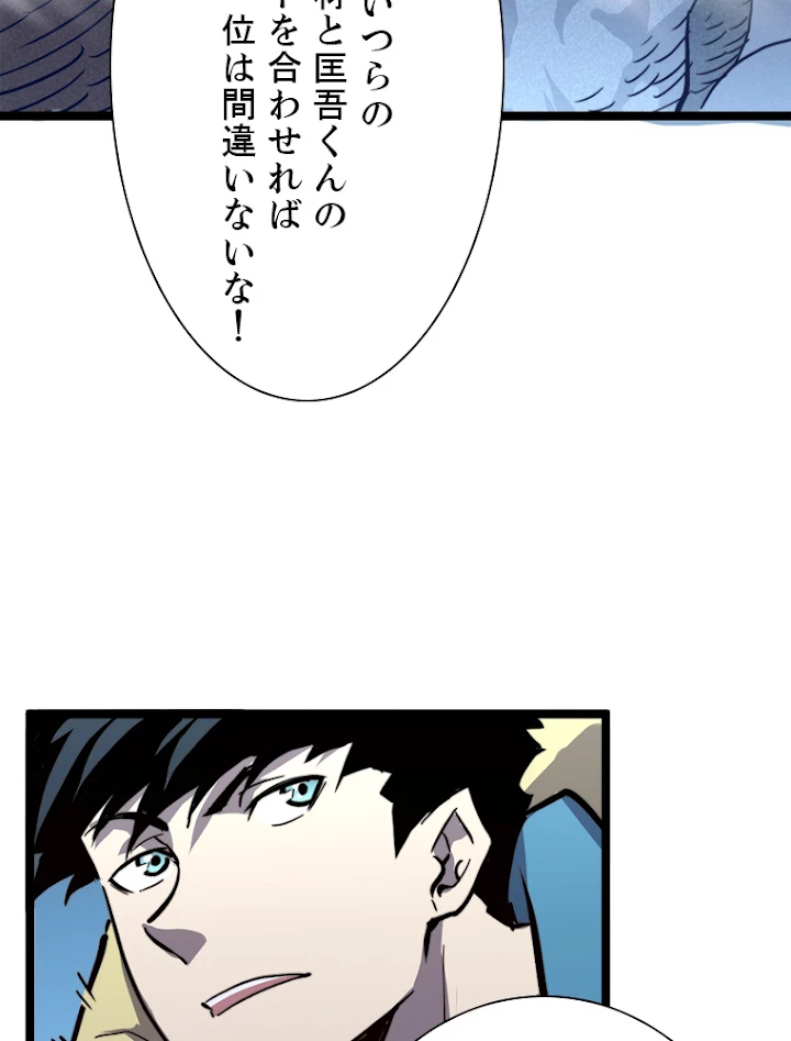 終末世界でレベルアップ 第27話 - 35