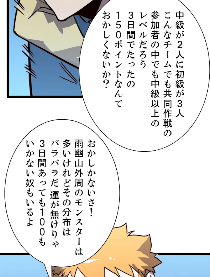 終末世界でレベルアップ 第27話 - 36