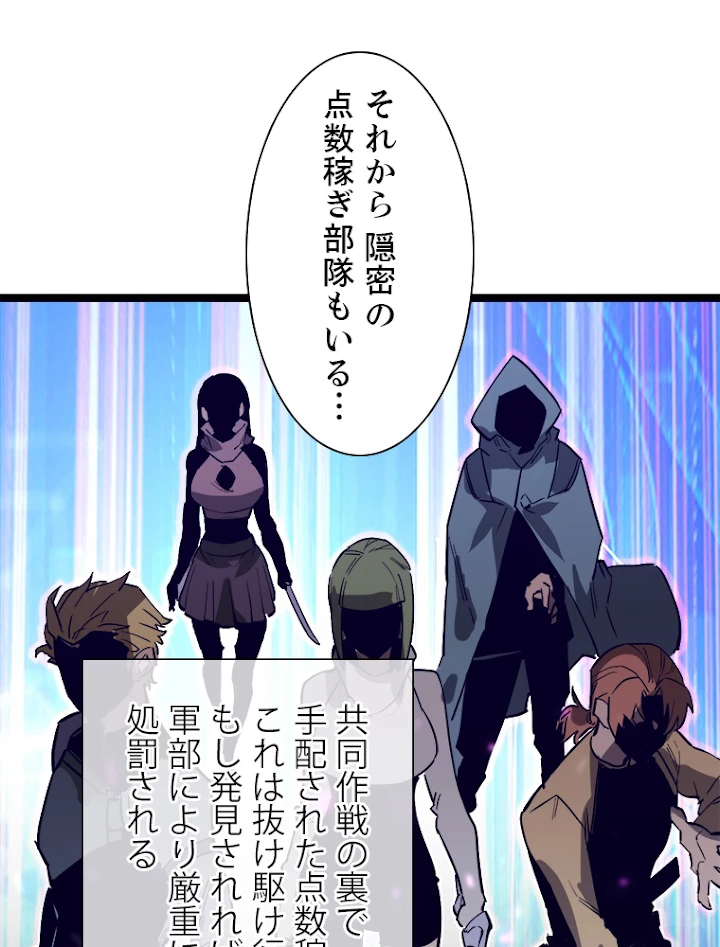 終末世界でレベルアップ 第27話 - 39