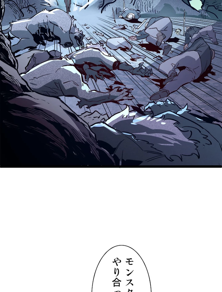 終末世界でレベルアップ 第27話 - 45