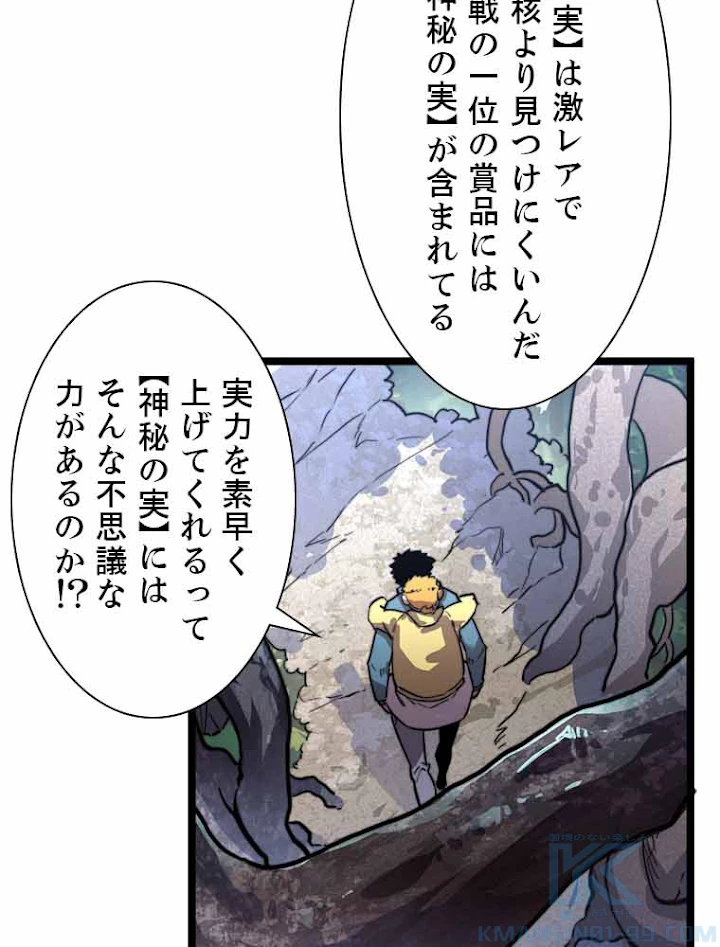 終末世界でレベルアップ 第25話 - 31