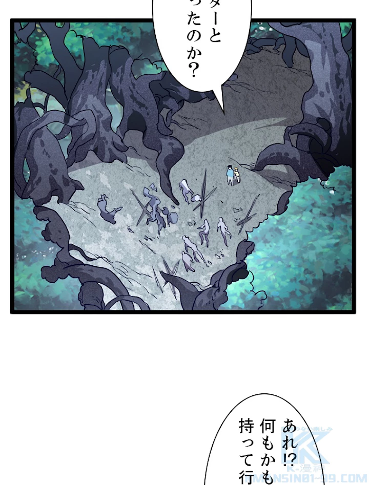 終末世界でレベルアップ 第27話 - 46