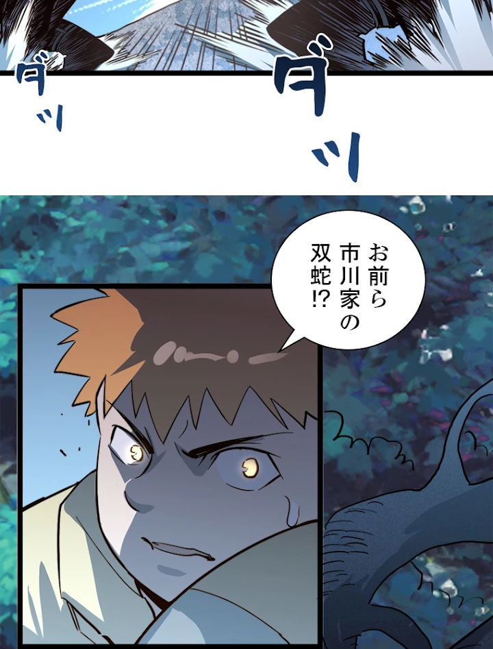 終末世界でレベルアップ 第27話 - 51