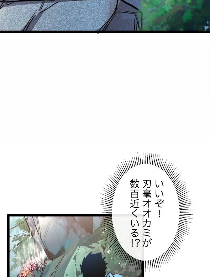 終末世界でレベルアップ 第25話 - 39