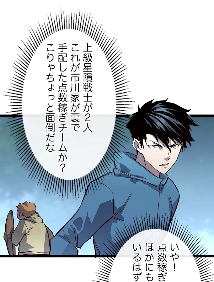 終末世界でレベルアップ 第27話 - 54