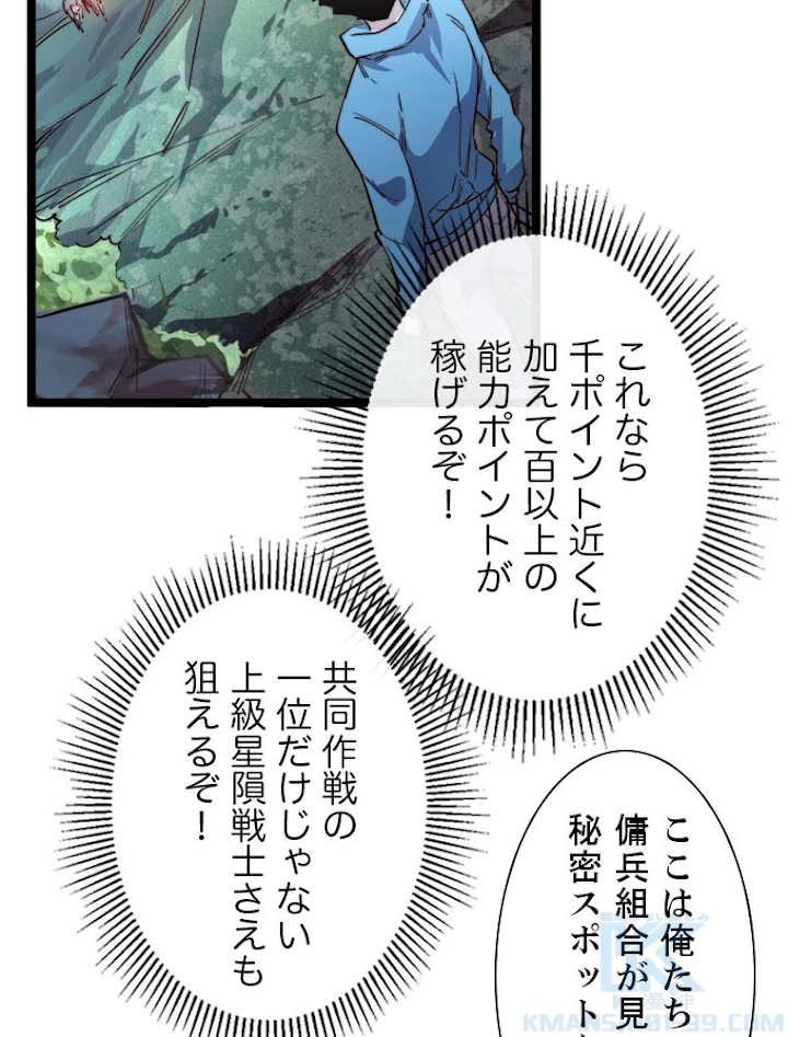 終末世界でレベルアップ 第25話 - 40