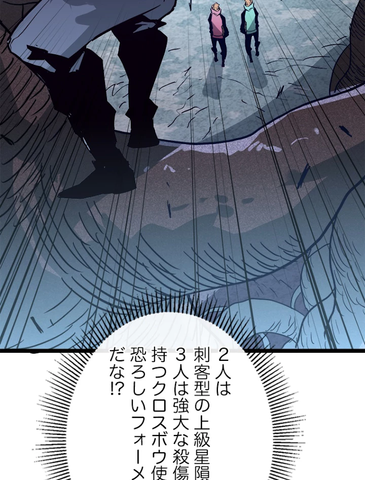 終末世界でレベルアップ 第27話 - 60