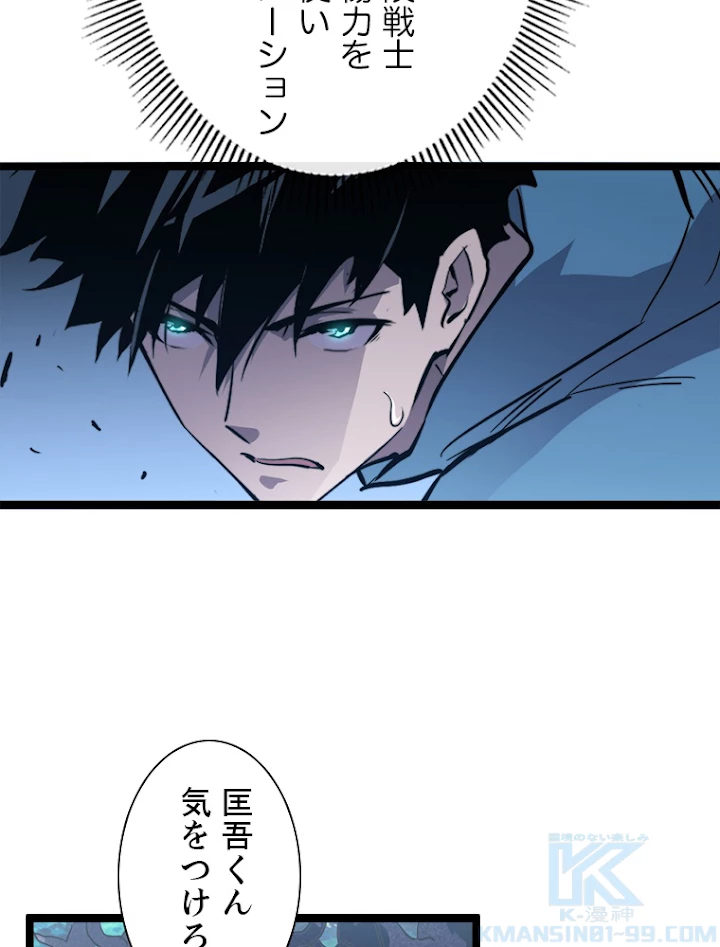 終末世界でレベルアップ 第27話 - 61