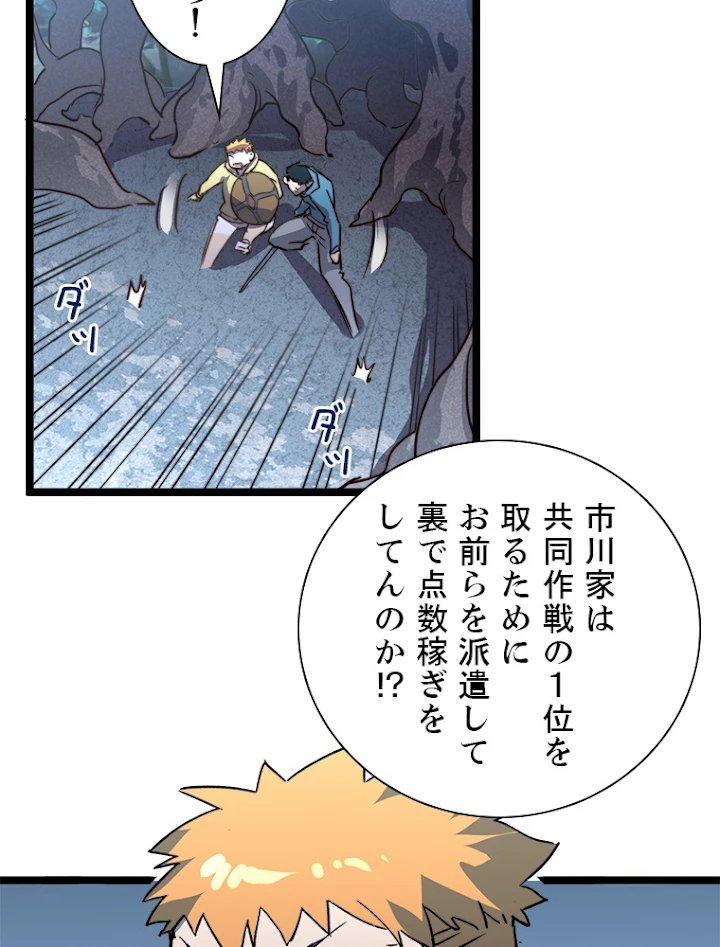 終末世界でレベルアップ 第27話 - 62