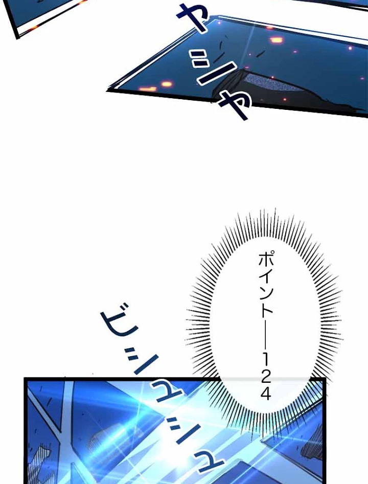 終末世界でレベルアップ 第25話 - 48