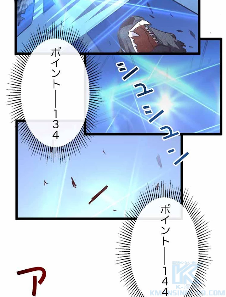 終末世界でレベルアップ 第25話 - 49