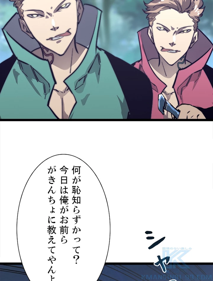 終末世界でレベルアップ 第27話 - 64