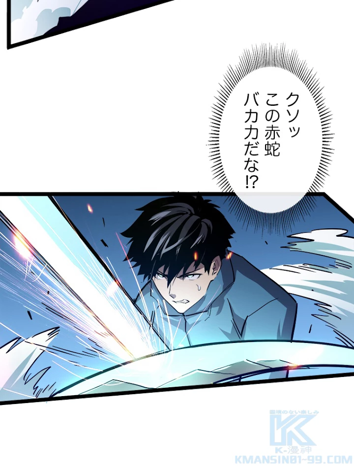 終末世界でレベルアップ 第27話 - 67