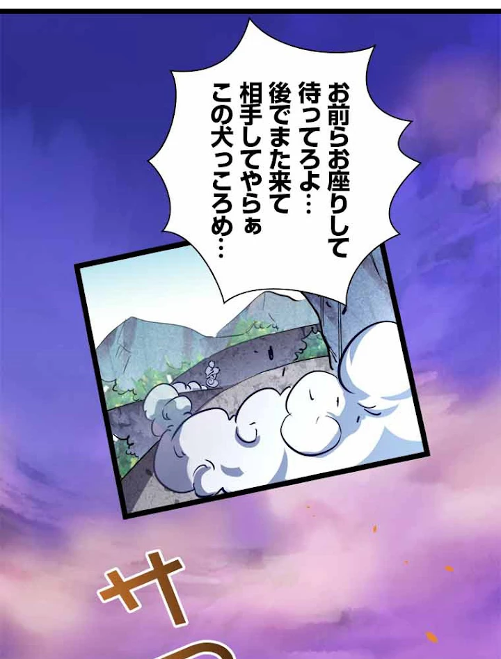 終末世界でレベルアップ 第25話 - 53