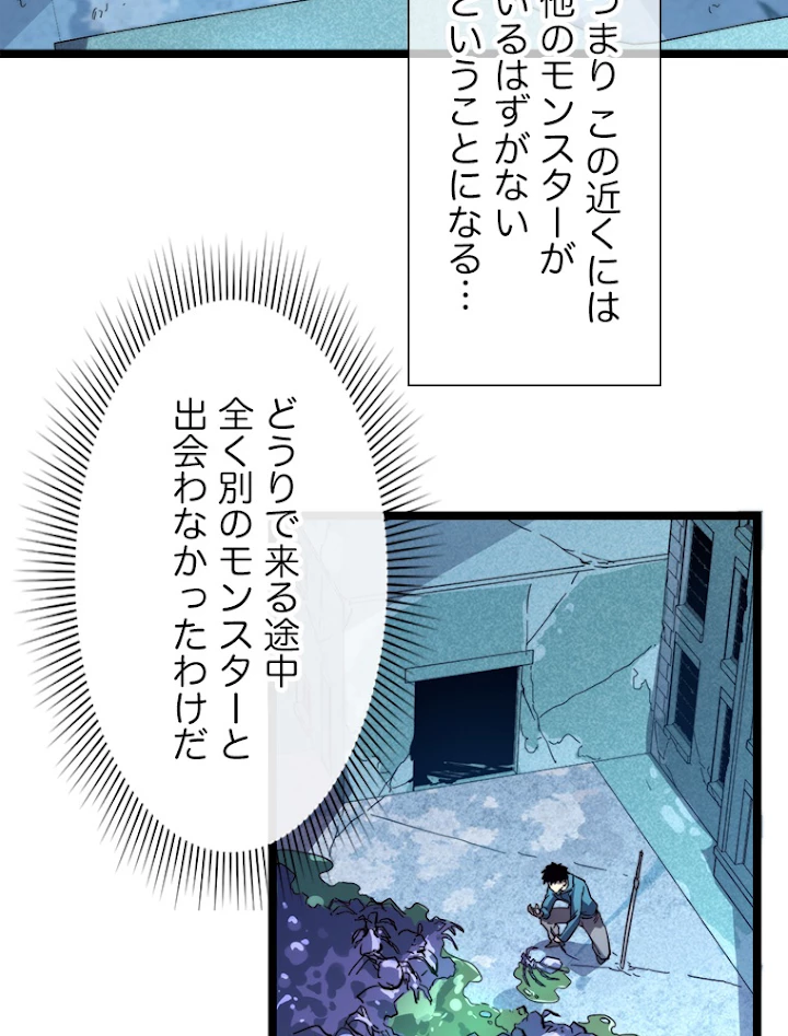 終末世界でレベルアップ 第22話 - 15