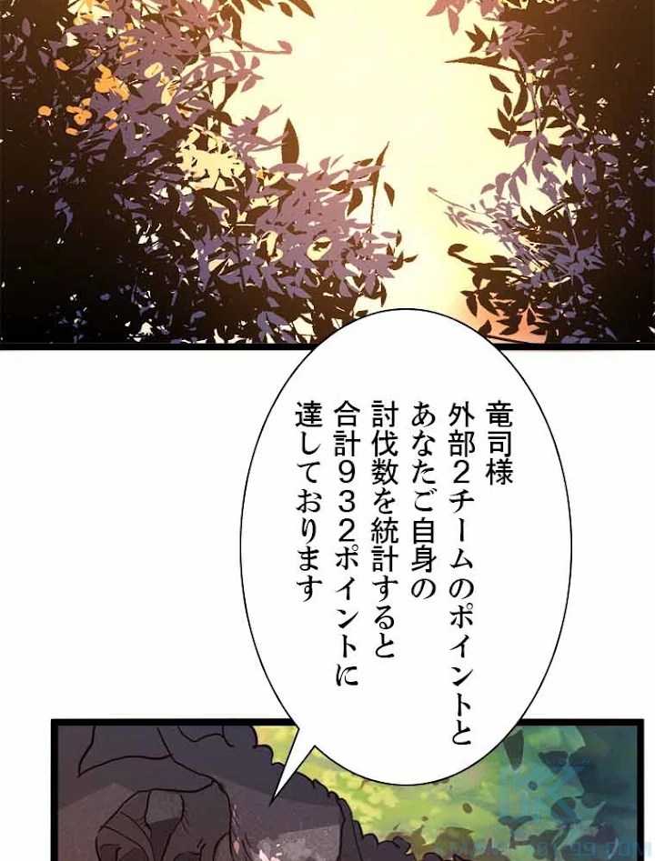 終末世界でレベルアップ 第25話 - 55