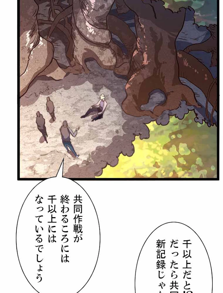 終末世界でレベルアップ 第25話 - 56