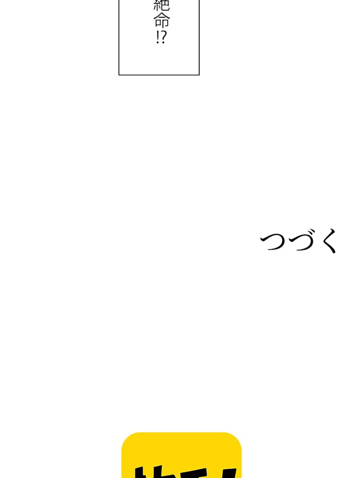 終末世界でレベルアップ 第27話 - 71