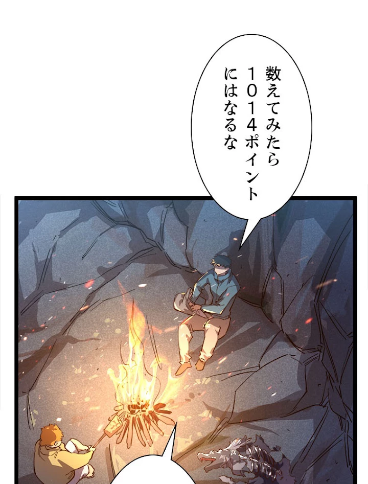 終末世界でレベルアップ 第25話 - 62