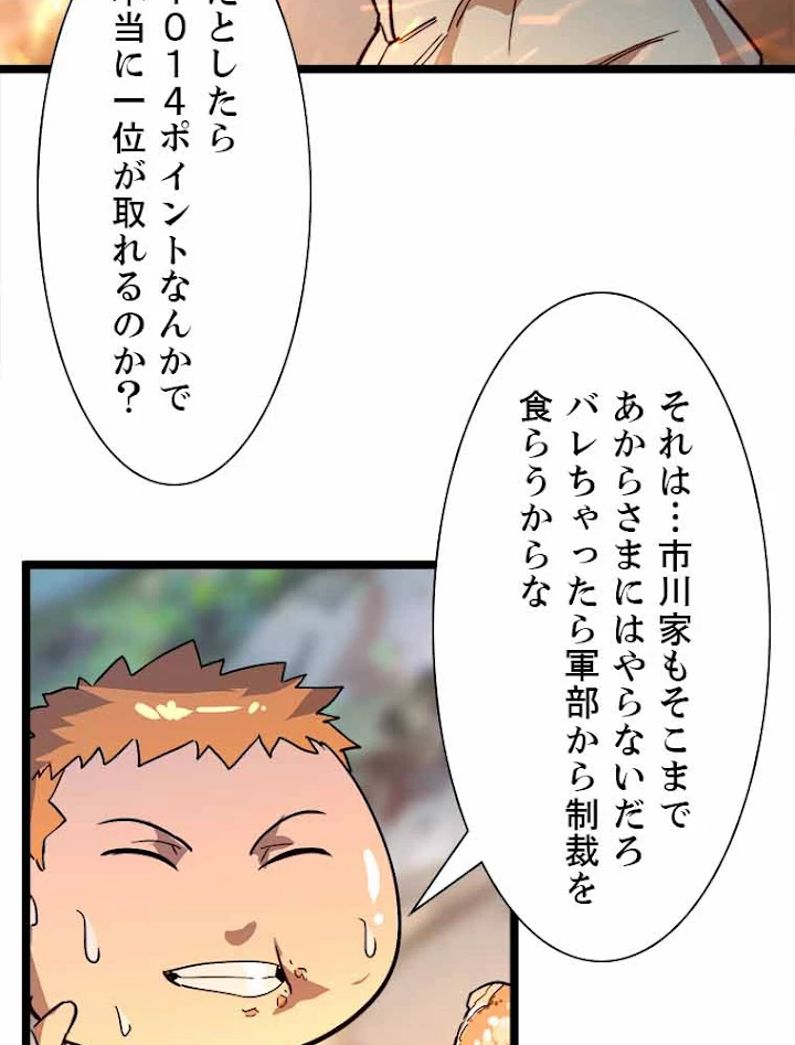 終末世界でレベルアップ 第25話 - 65