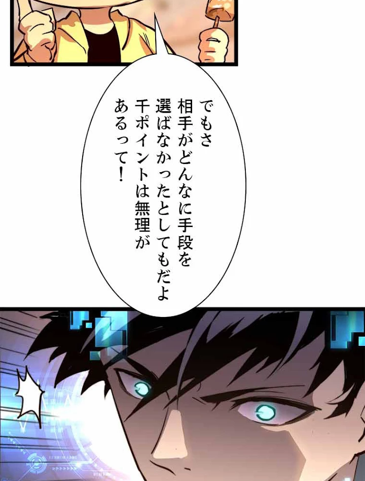 終末世界でレベルアップ 第25話 - 66