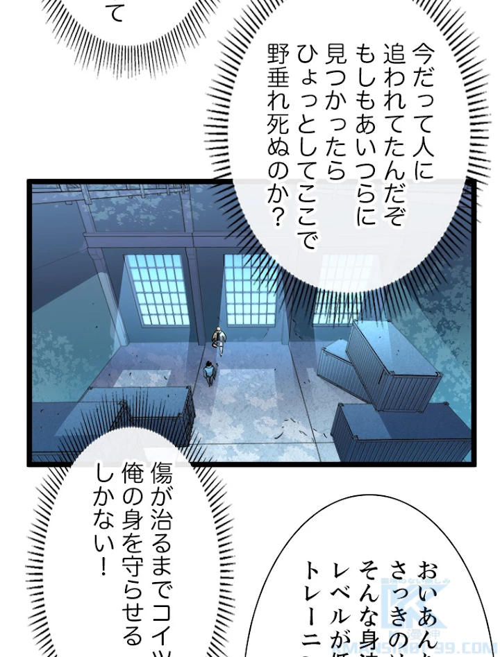 終末世界でレベルアップ 第22話 - 64