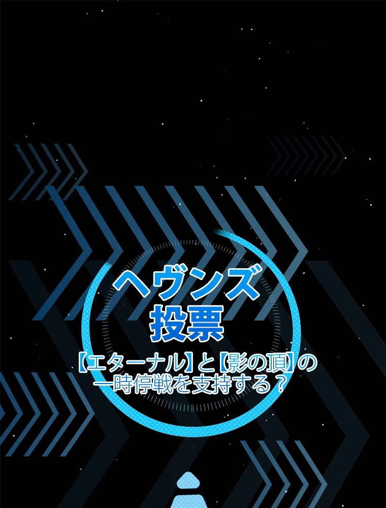 ふりだしから始まる覚醒者 第222話 - 2