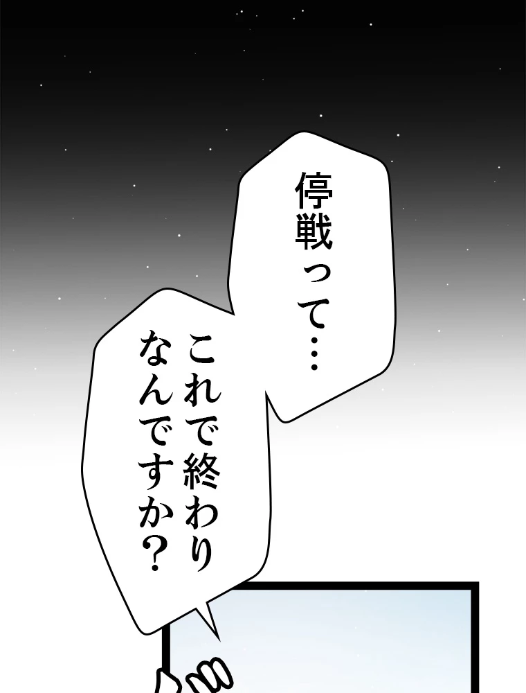 ふりだしから始まる覚醒者 第222話 - 5