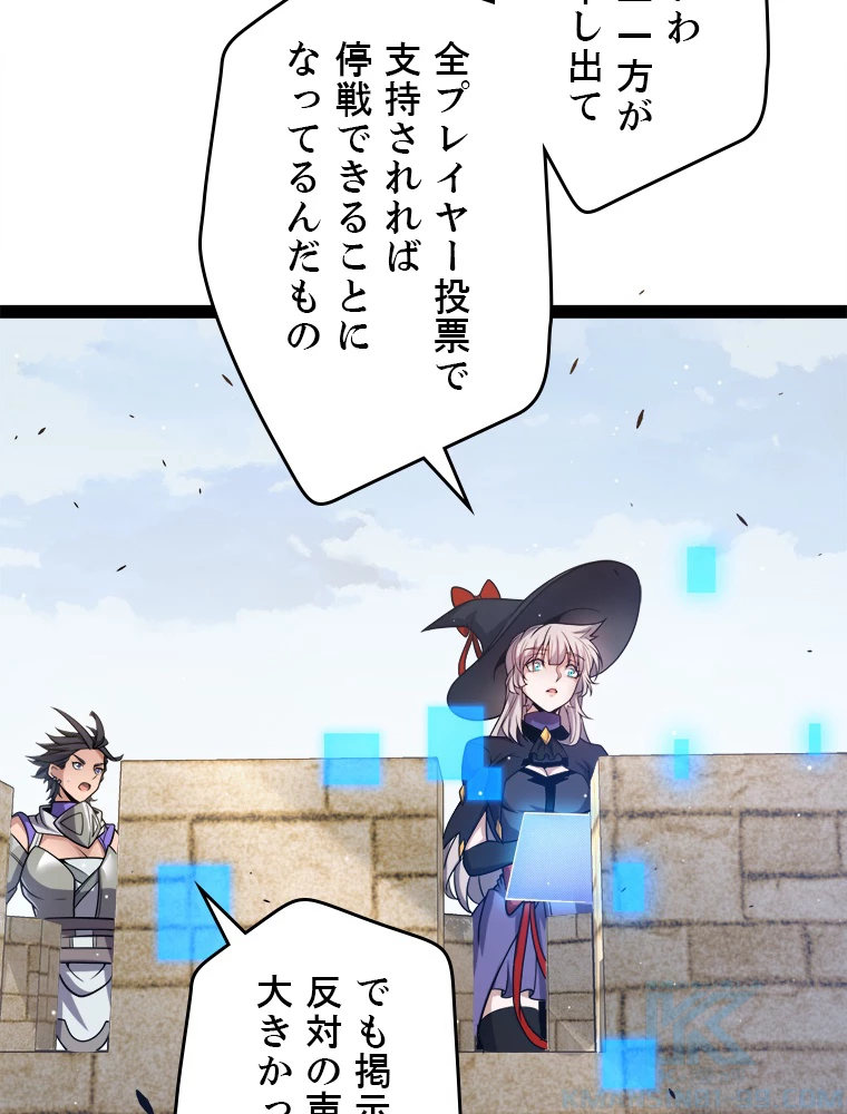 ふりだしから始まる覚醒者 第222話 - 7
