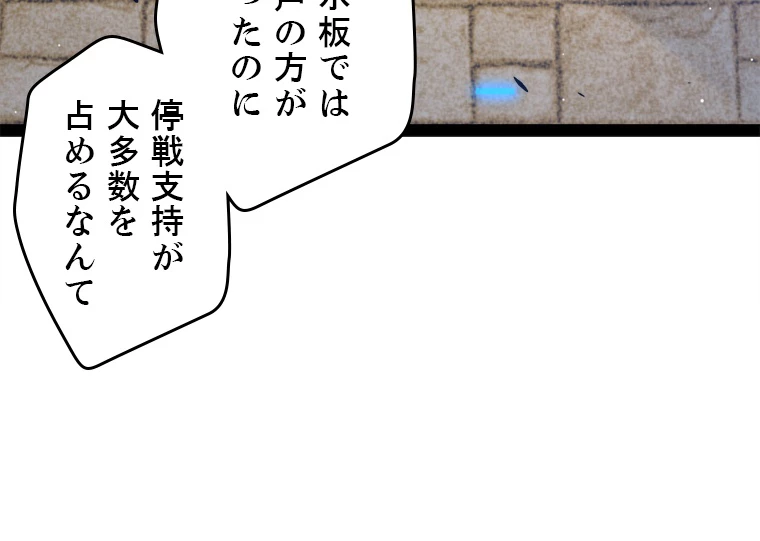 ふりだしから始まる覚醒者 第222話 - 8