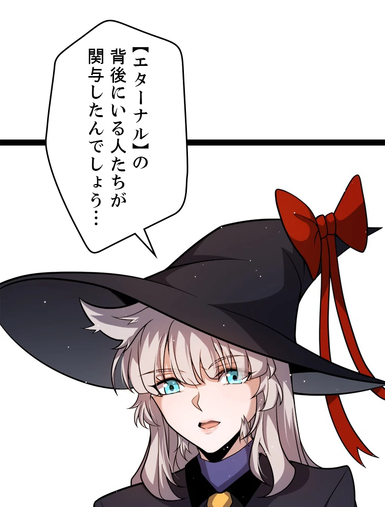 ふりだしから始まる覚醒者 第222話 - 9