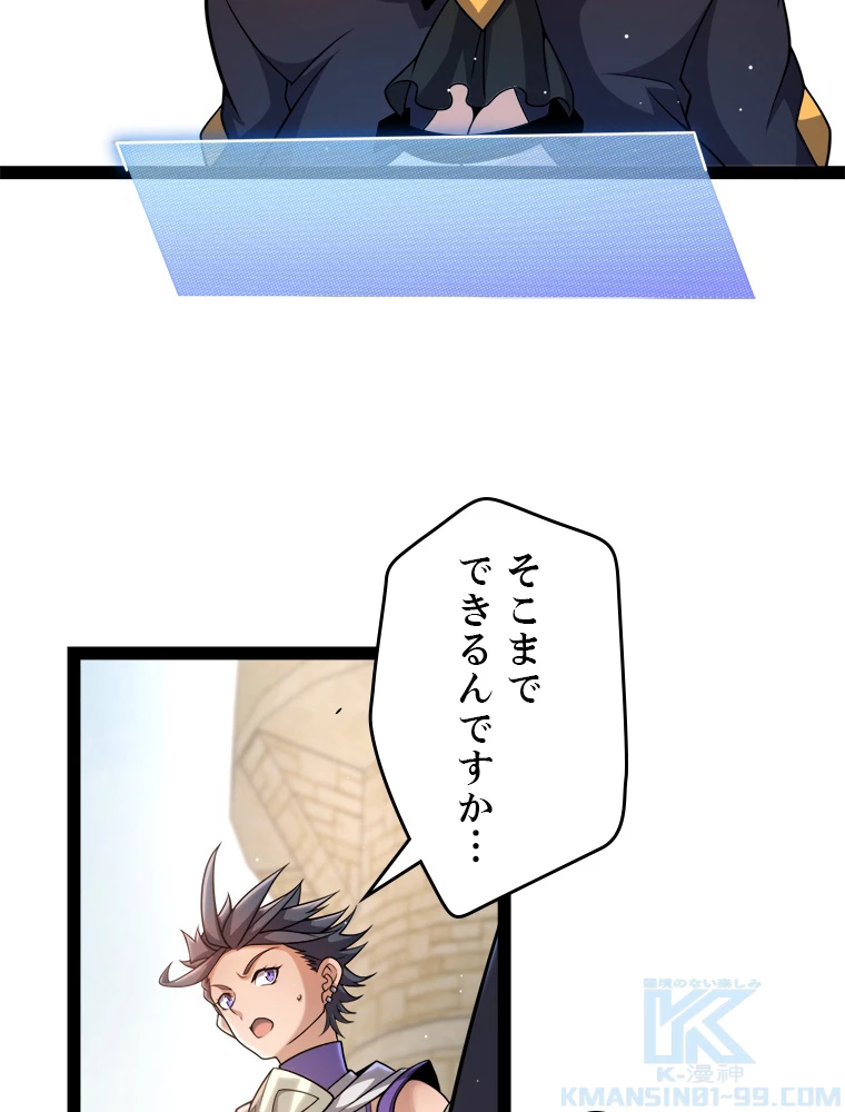 ふりだしから始まる覚醒者 第222話 - 10