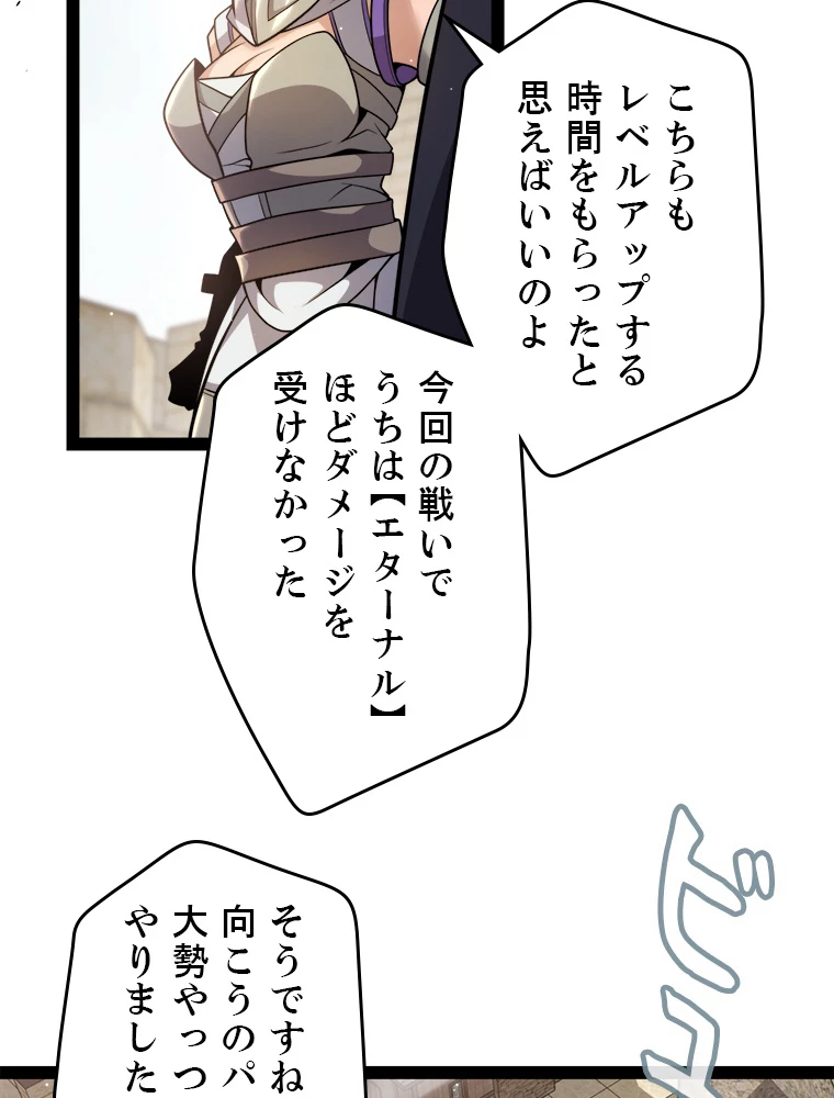 ふりだしから始まる覚醒者 第222話 - 11