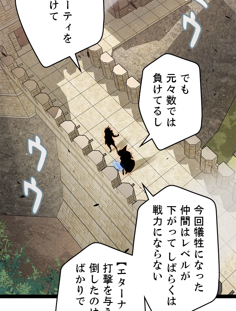 ふりだしから始まる覚醒者 第222話 - 12