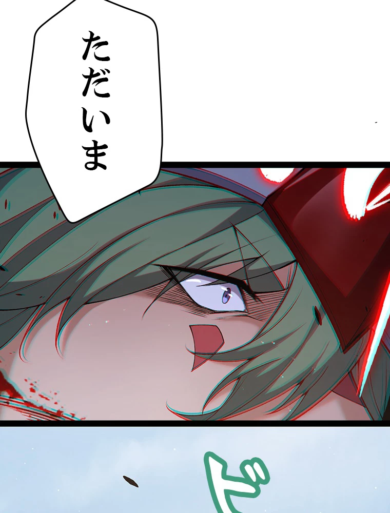ふりだしから始まる覚醒者 第221話 - 6