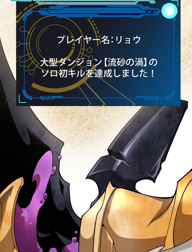 ふりだしから始まる覚醒者 第220話 - 3