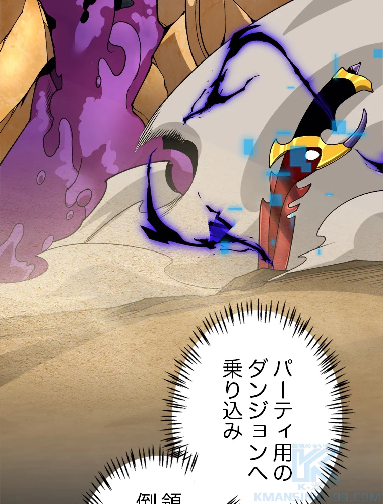 ふりだしから始まる覚醒者 第220話 - 4