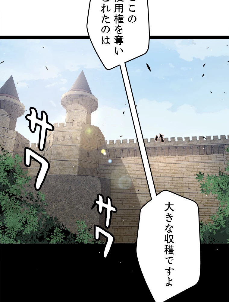 ふりだしから始まる覚醒者 第222話 - 15