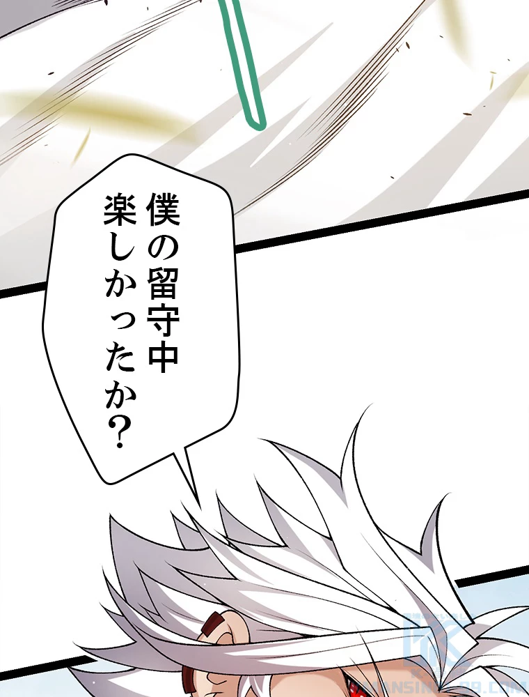 ふりだしから始まる覚醒者 第221話 - 10