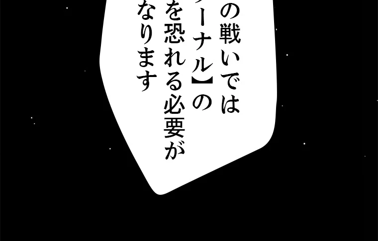 ふりだしから始まる覚醒者 第222話 - 18